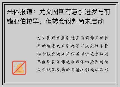 米体报道：尤文图斯有意引进罗马前锋亚伯拉罕，但转会谈判尚未启动