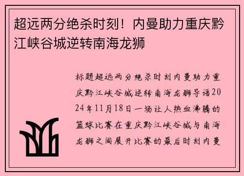 超远两分绝杀时刻！内曼助力重庆黔江峡谷城逆转南海龙狮