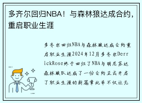 多齐尔回归NBA！与森林狼达成合约，重启职业生涯