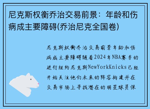 尼克斯权衡乔治交易前景：年龄和伤病成主要障碍(乔治尼克全国卷)