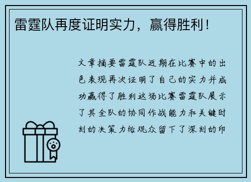 雷霆队再度证明实力，赢得胜利！