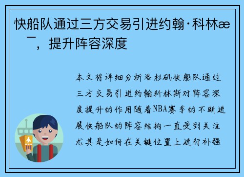 快船队通过三方交易引进约翰·科林斯，提升阵容深度