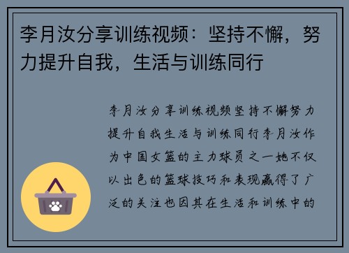 李月汝分享训练视频：坚持不懈，努力提升自我，生活与训练同行