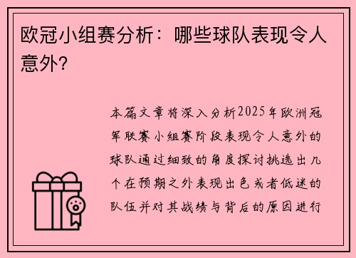 欧冠小组赛分析：哪些球队表现令人意外？