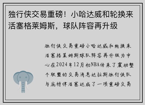 独行侠交易重磅！小哈达威和轮换来活塞格莱姆斯，球队阵容再升级