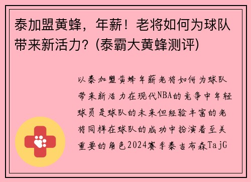 泰加盟黄蜂，年薪！老将如何为球队带来新活力？(泰霸大黄蜂测评)