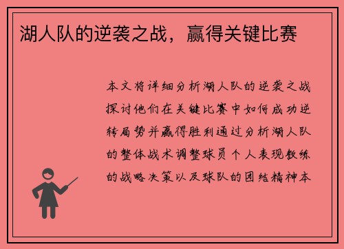 湖人队的逆袭之战，赢得关键比赛