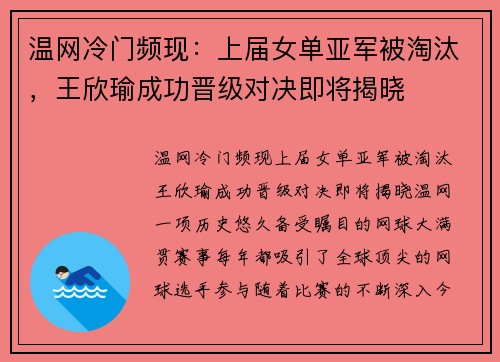 温网冷门频现：上届女单亚军被淘汰，王欣瑜成功晋级对决即将揭晓