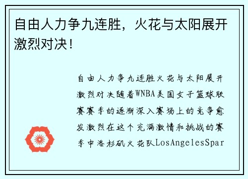 自由人力争九连胜，火花与太阳展开激烈对决！
