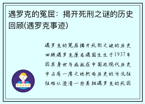 遇罗克的冤屈：揭开死刑之谜的历史回顾(遇罗克事迹)