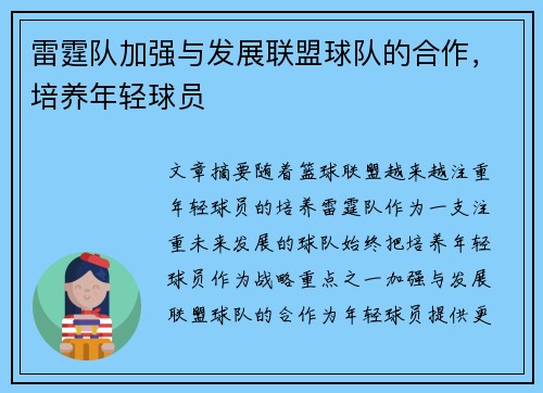 雷霆队加强与发展联盟球队的合作，培养年轻球员